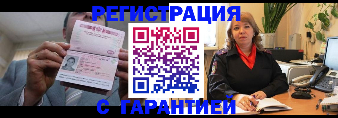 прописка в квартире в Королёве