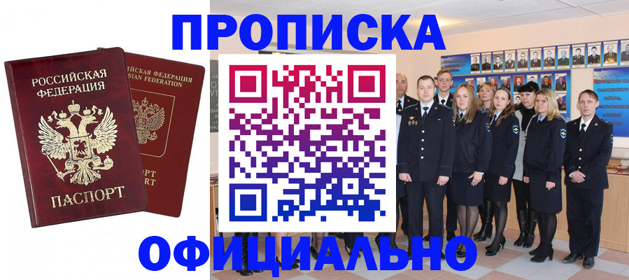 временная регистрация недорого в Королёве