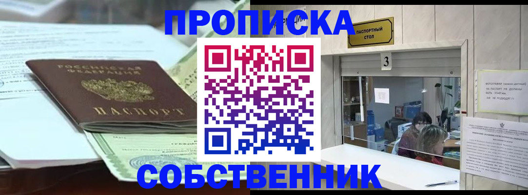 прописка регистрация в Королёве