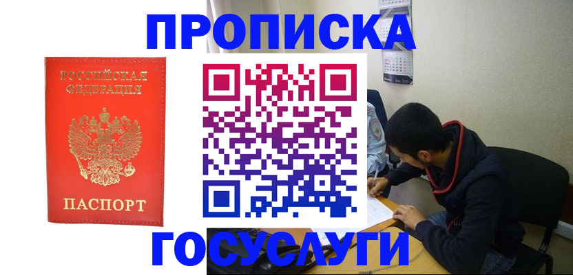 где прописаться в Королёве
