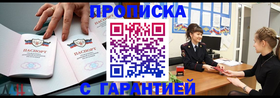 прописка для работы в Королёве