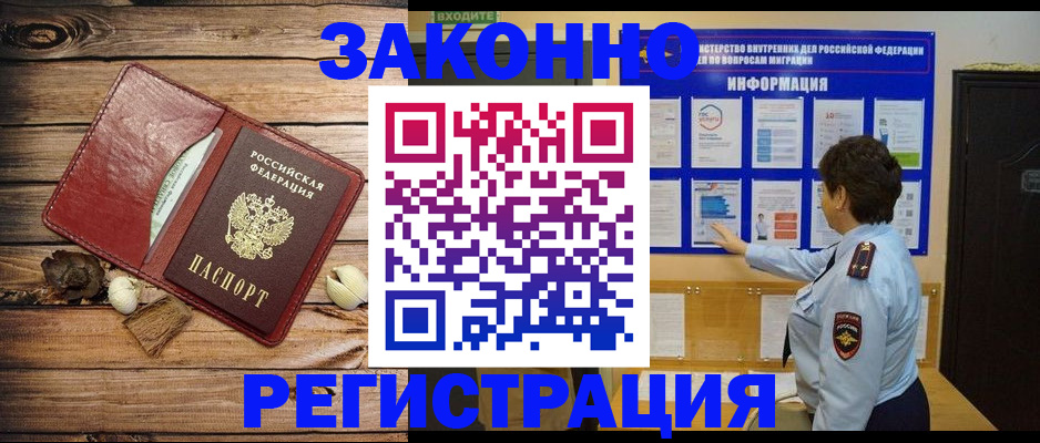 временная регистрация купить в Королёве